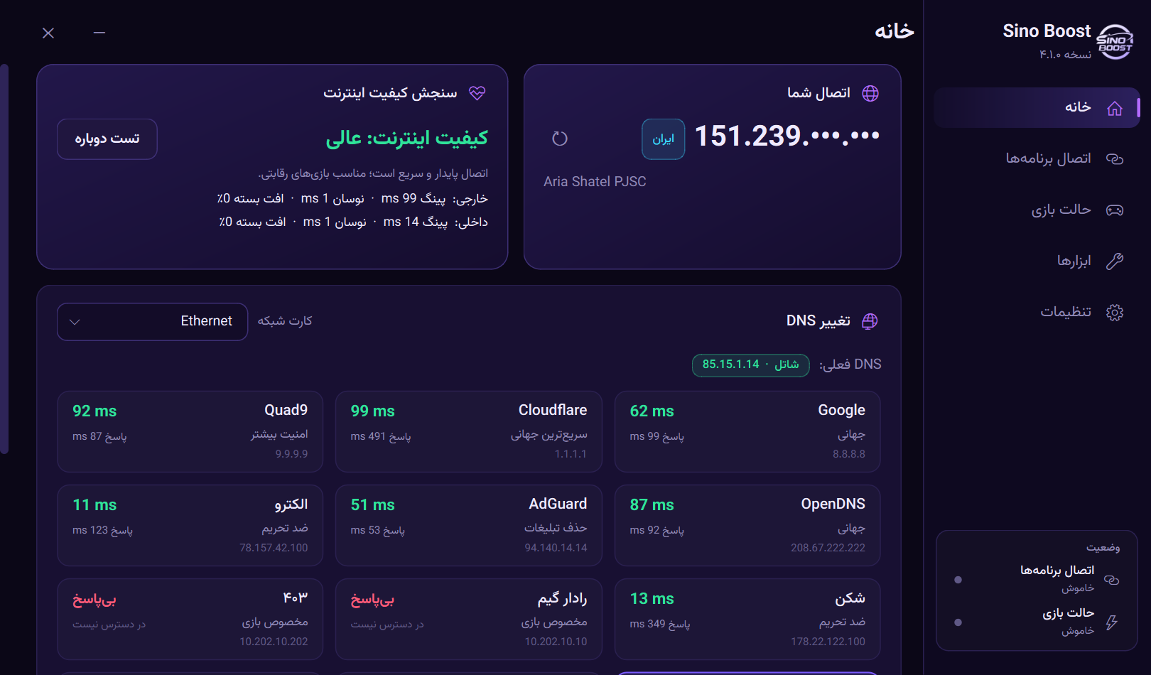صفحه‌ی خانه‌ی سینو بوست: تست دقیق DNSها و سنجش کیفیت اینترنت