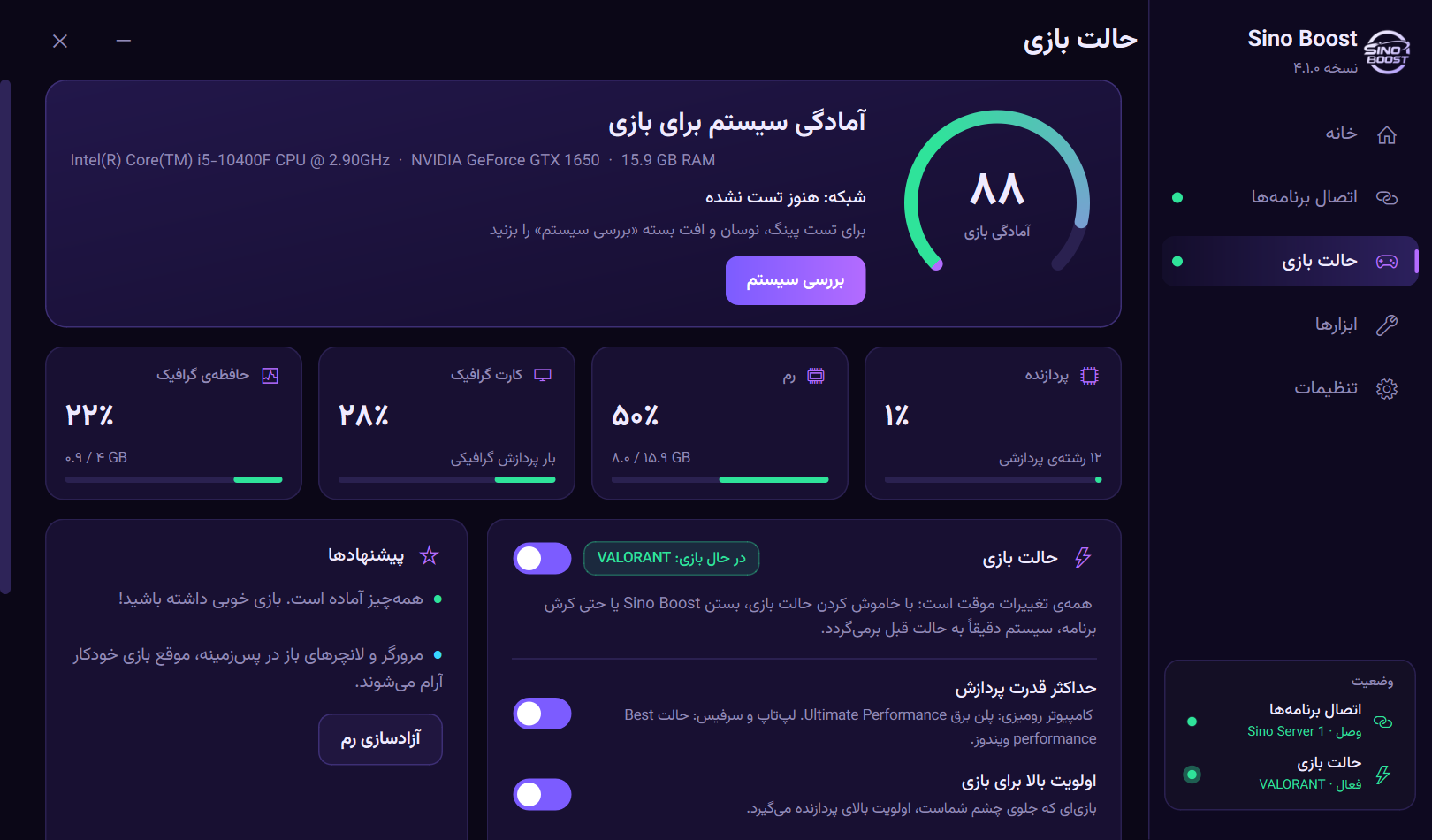 حالت بازی سینو بوست: آمادگی سیستم برای بازی