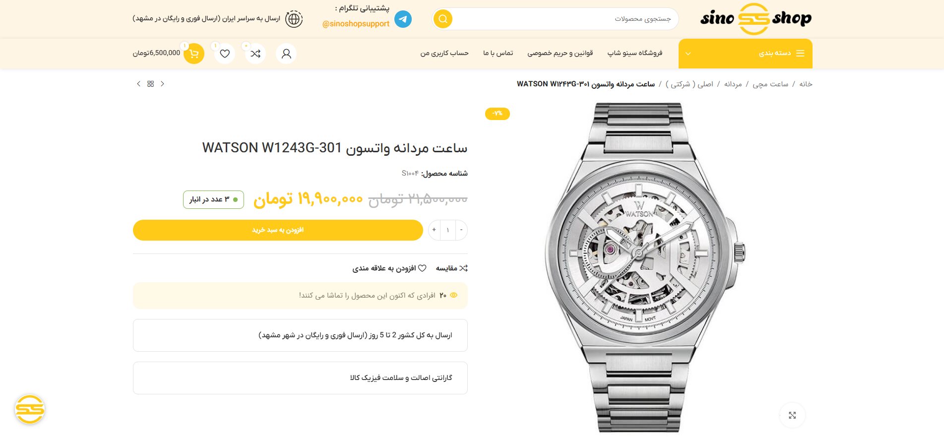 محصولات سینو شاپ